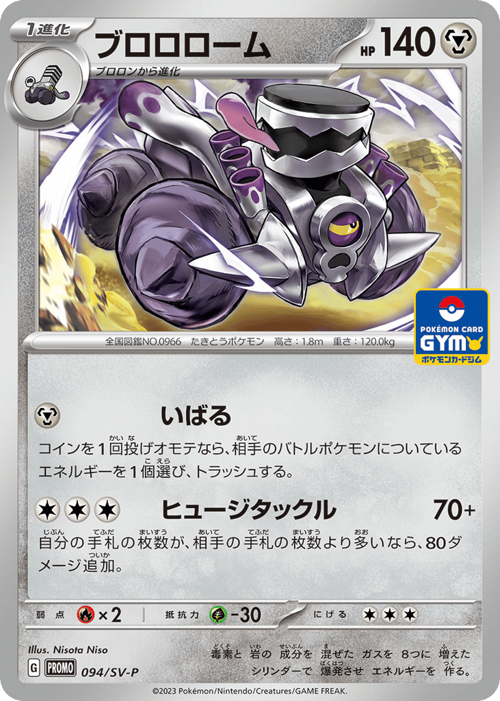 Revavroom – Scarlet & Violet Promos 094/SV-P Pokémon card