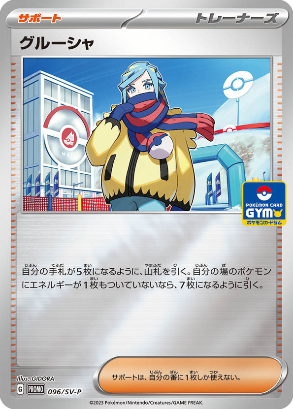 Grusha – Scarlet & Violet Promos 096/SV-P Pokémon card