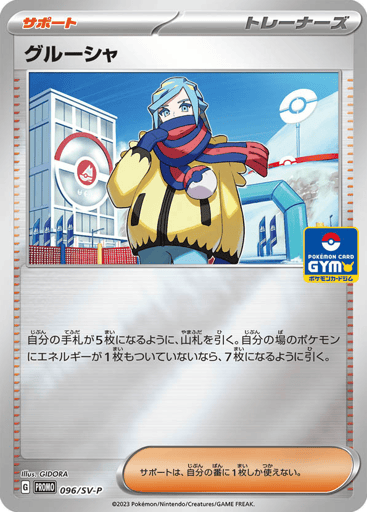 Grusha - Scarlet & Violet Promos 96