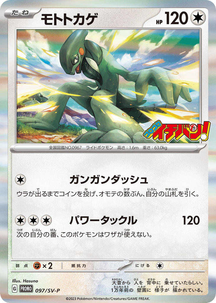 Cyclizar – Scarlet & Violet Promos 097/SV-P Pokémon card