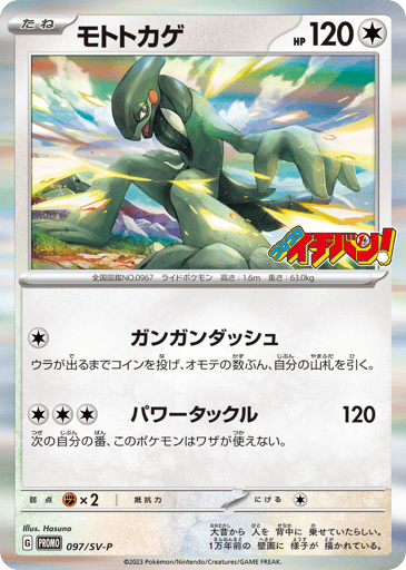 Cyclizar - Scarlet & Violet Promos 97