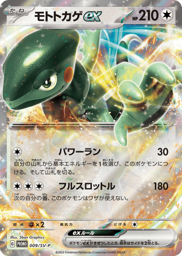 Cyclizar ex - Scarlet & Violet Promos 9