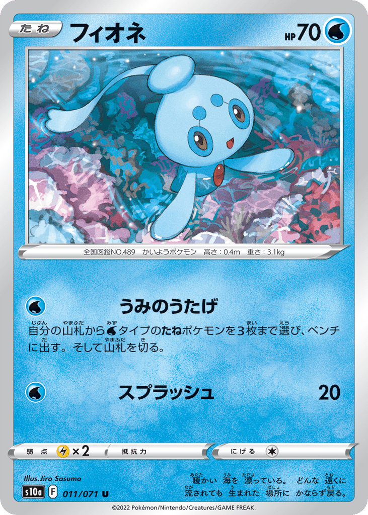 Phione – Dark Phantasma 011/071 Pokémon card
