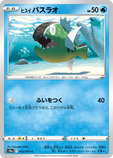 Hisuian Basculin - Dark Phantasma 12