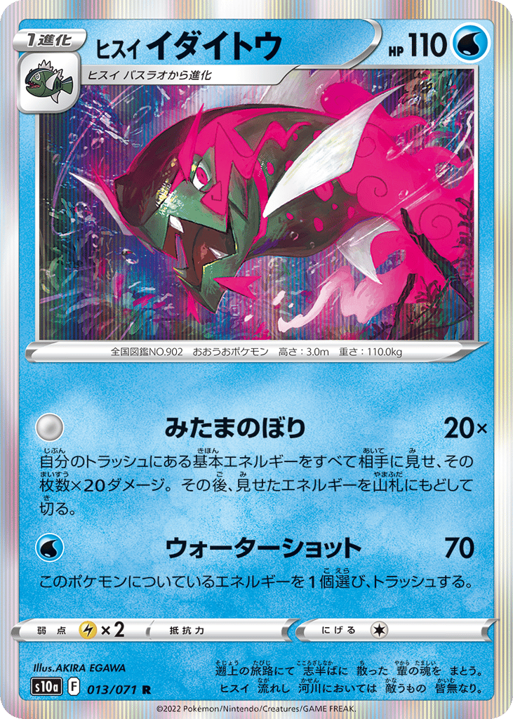 Hisuian Basculegion – Dark Phantasma 013/071 Pokémon card