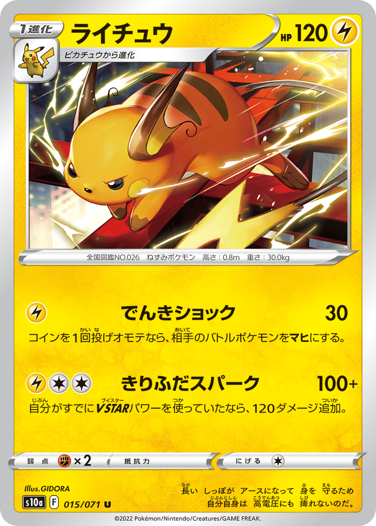 Raichu – Dark Phantasma 015/071 Pokémon card