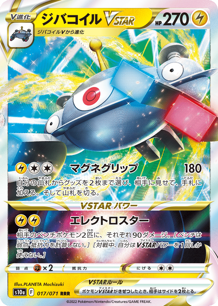 Magnezone VSTAR – Dark Phantasma 017/071 Pokémon card