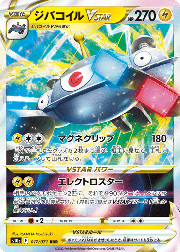 Magnezone VSTAR - Dark Phantasma 17
