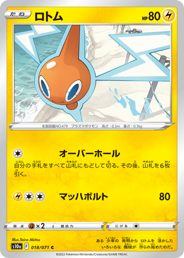 Rotom - Dark Phantasma 18