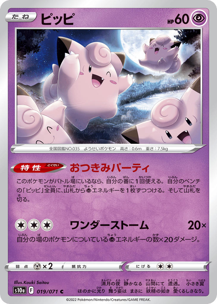 Clefairy – Dark Phantasma 019/071 Pokémon card