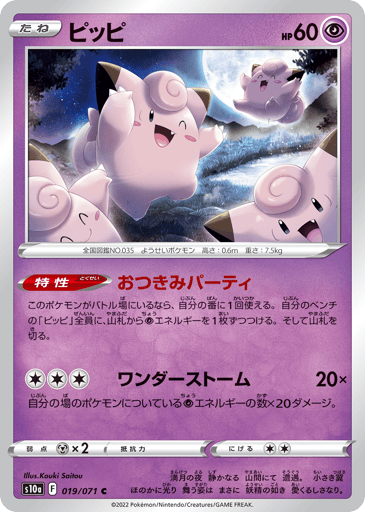 Clefairy - Dark Phantasma 19