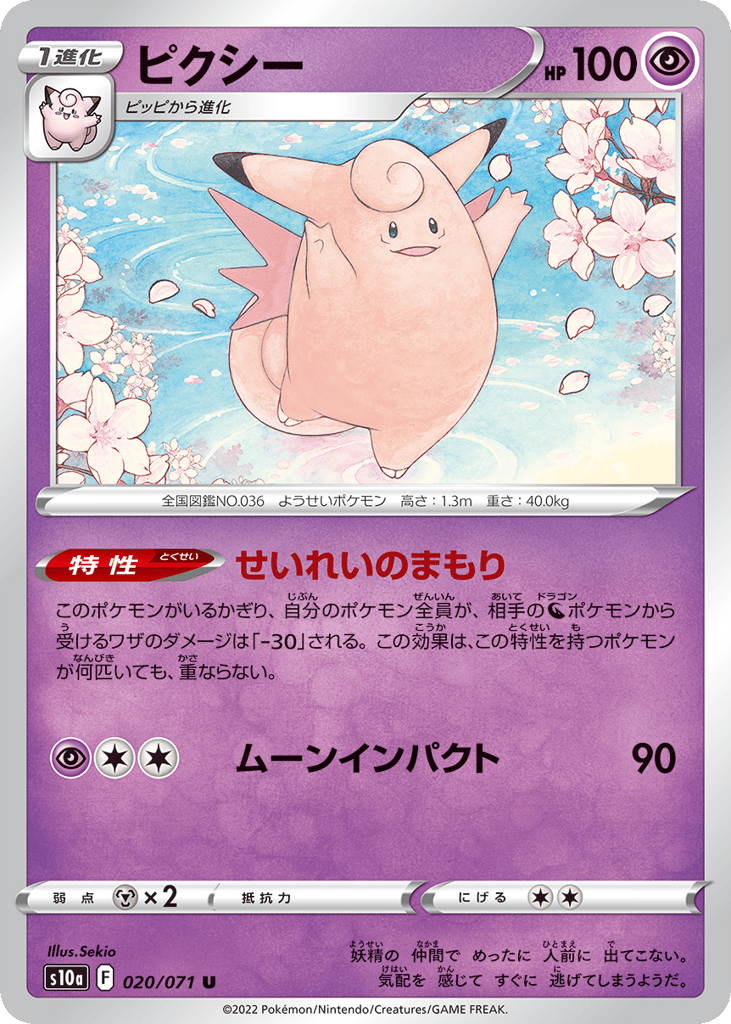 Clefable – Dark Phantasma 020/071 Pokémon card