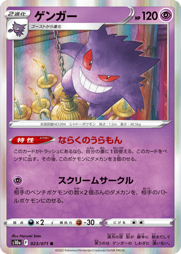 Gengar - Dark Phantasma 23