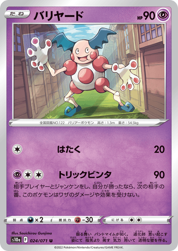Mr. Mime - Dark Phantasma 24