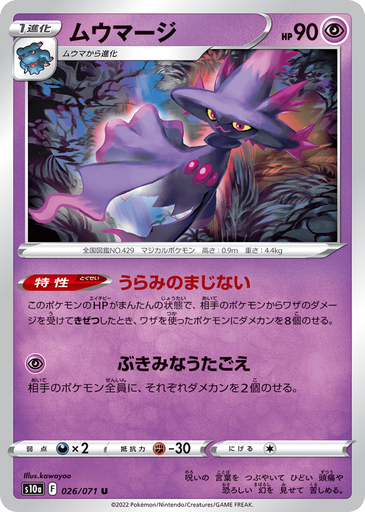 Mismagius – Dark Phantasma 026/071 Pokémon card