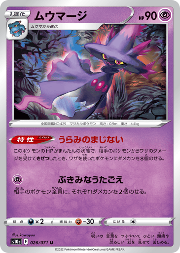 Mismagius - Dark Phantasma 26