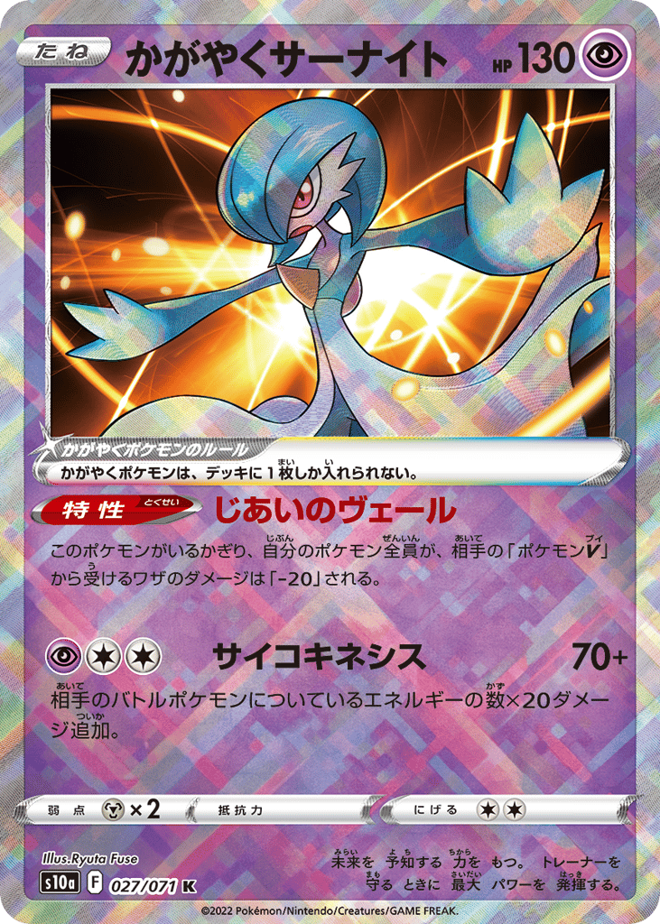 Radiant Gardevoir – Dark Phantasma 027/071 Pokémon card