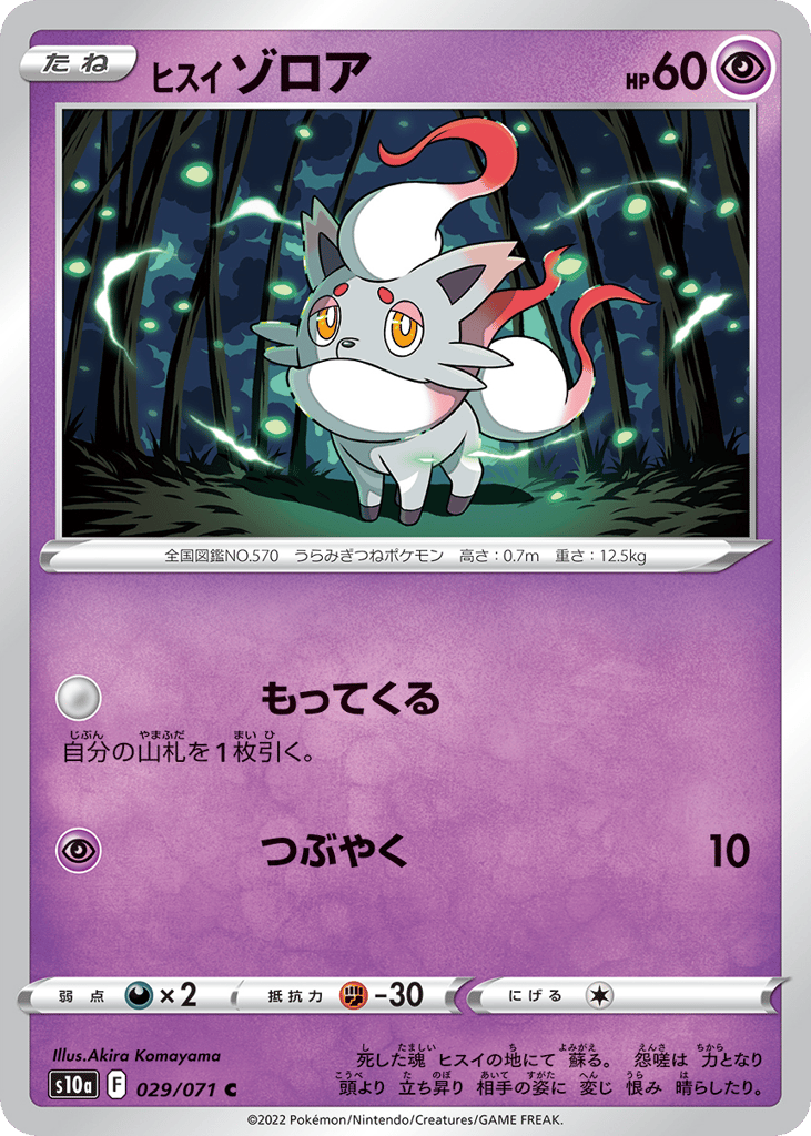 Hisuian Zorua – Dark Phantasma 029/071 Pokémon card