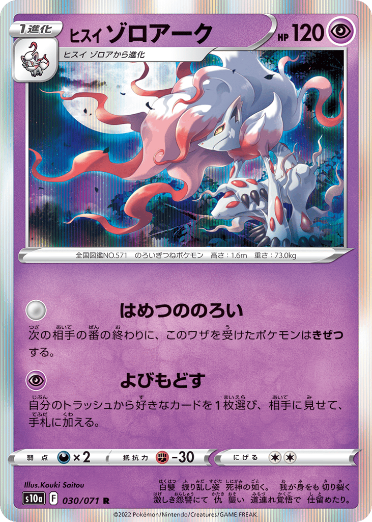 Hisuian Zoroark – Dark Phantasma 030/071 Pokémon card