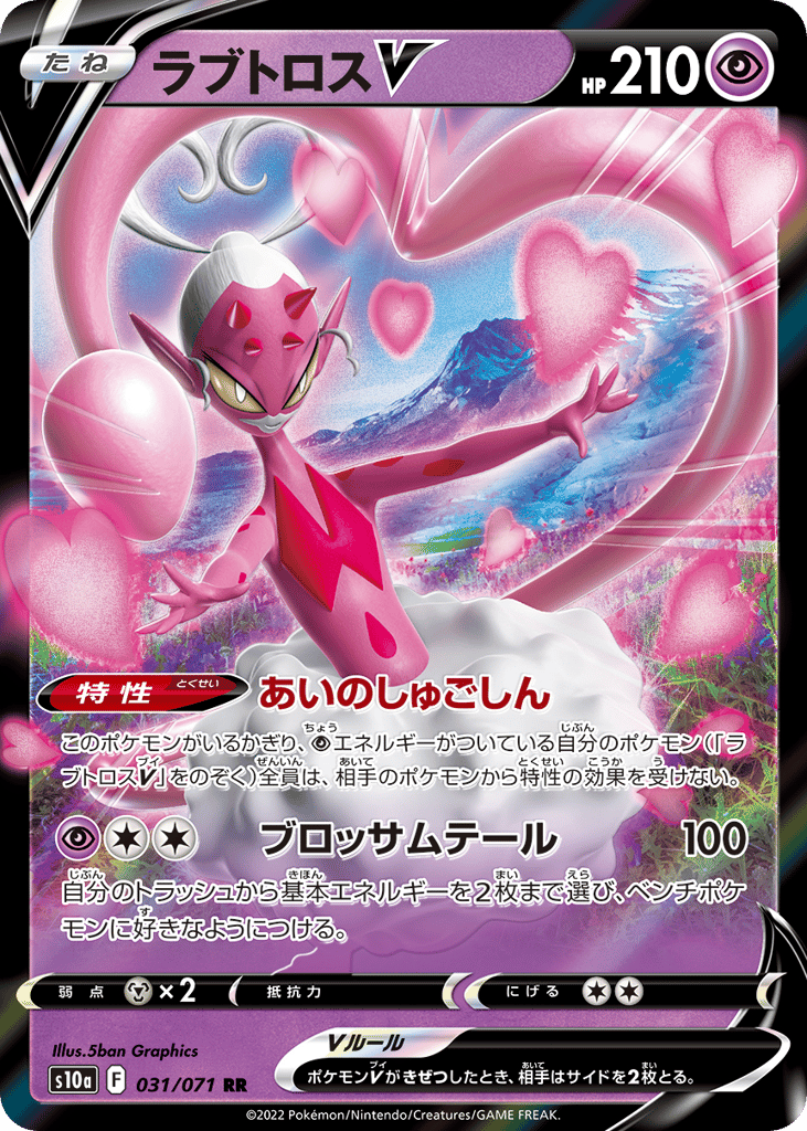 Enamorus V – Dark Phantasma 031/071 Pokémon card