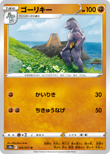 Machoke - Dark Phantasma 35
