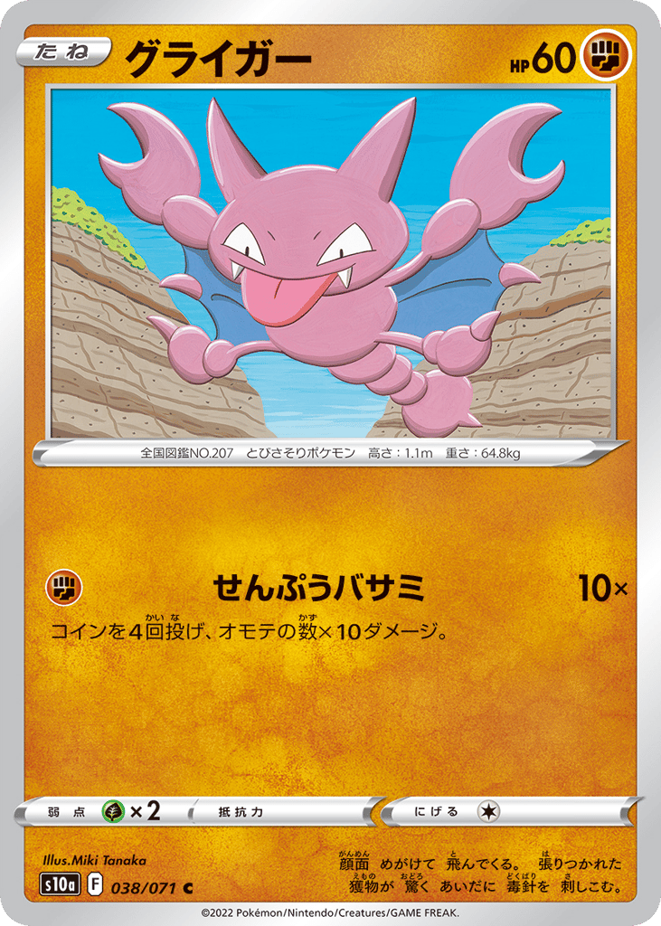 Gligar – Dark Phantasma 038/071 Pokémon card