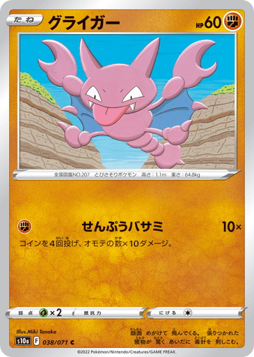 Gligar - Dark Phantasma 38