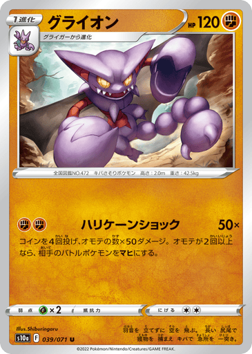 Gliscor - Dark Phantasma 39