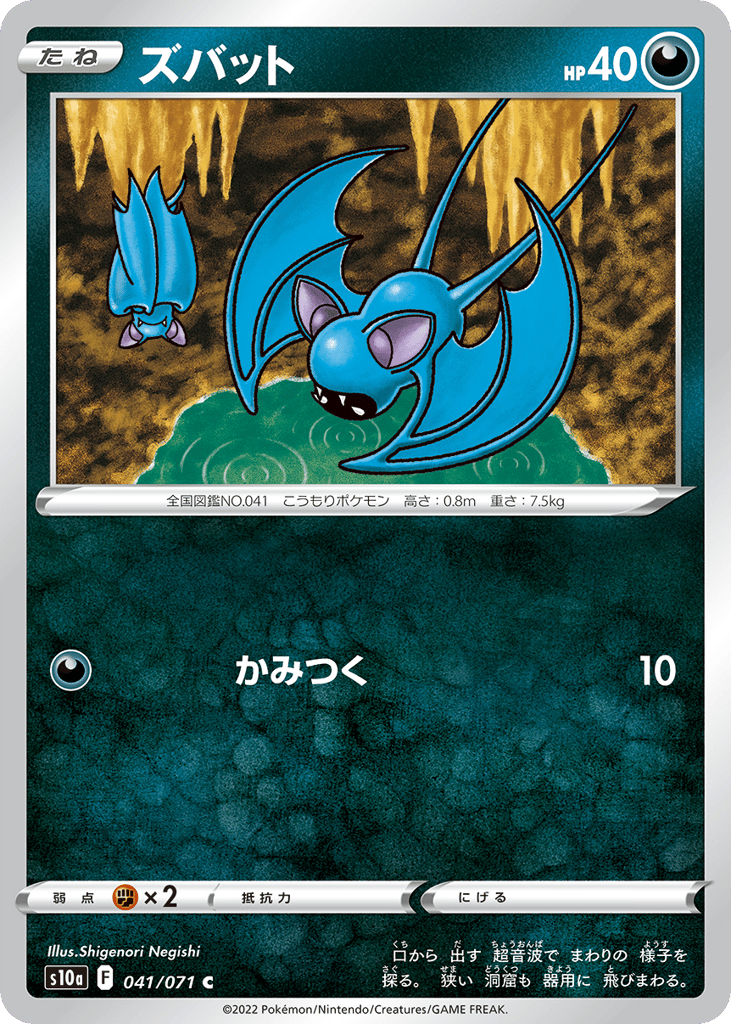 Zubat – Dark Phantasma 041/071 Pokémon card