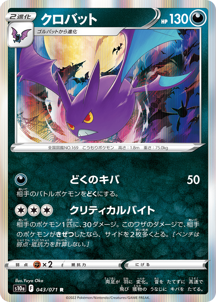 Crobat – Dark Phantasma 043/071 Pokémon card