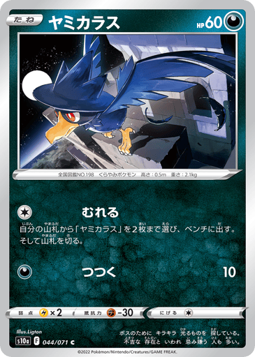 Murkrow - Dark Phantasma 44