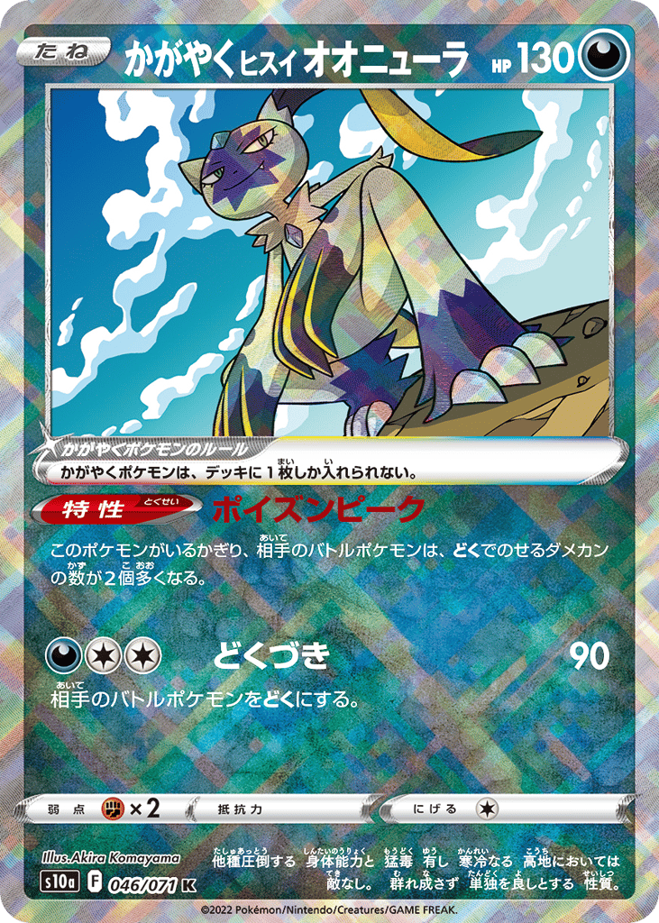 Radiant Hisuian Sneasler – Dark Phantasma 046/071 Pokémon card