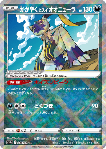 Radiant Hisuian Sneasler - Dark Phantasma 46
