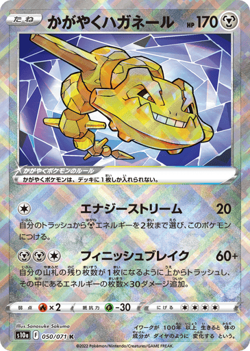 Radiant Steelix - Dark Phantasma 50