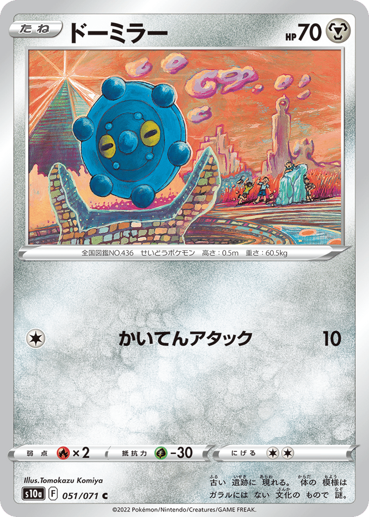 Bronzor – Dark Phantasma 051/071 Pokémon card