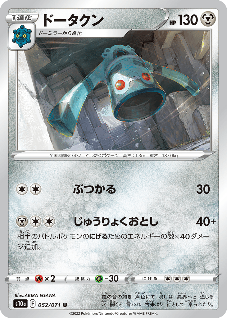 Bronzong – Dark Phantasma 052/071 Pokémon card