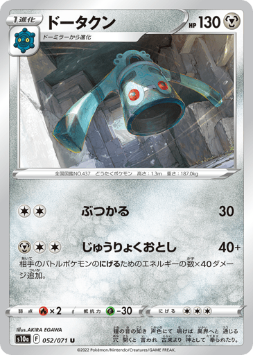 Bronzong - Dark Phantasma 52