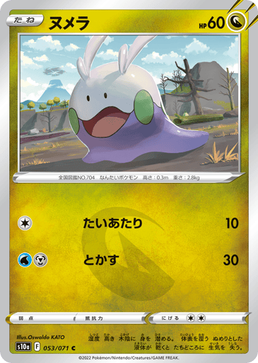 Goomy - Dark Phantasma 53