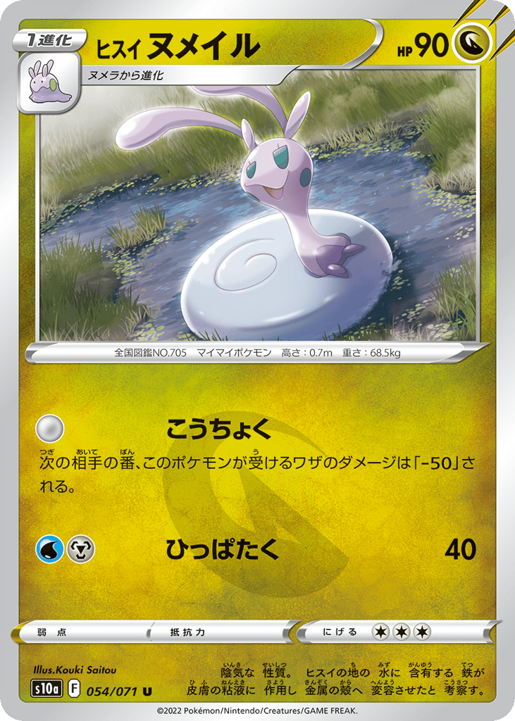 Hisuian Sliggoo – Dark Phantasma 054/071 Pokémon card