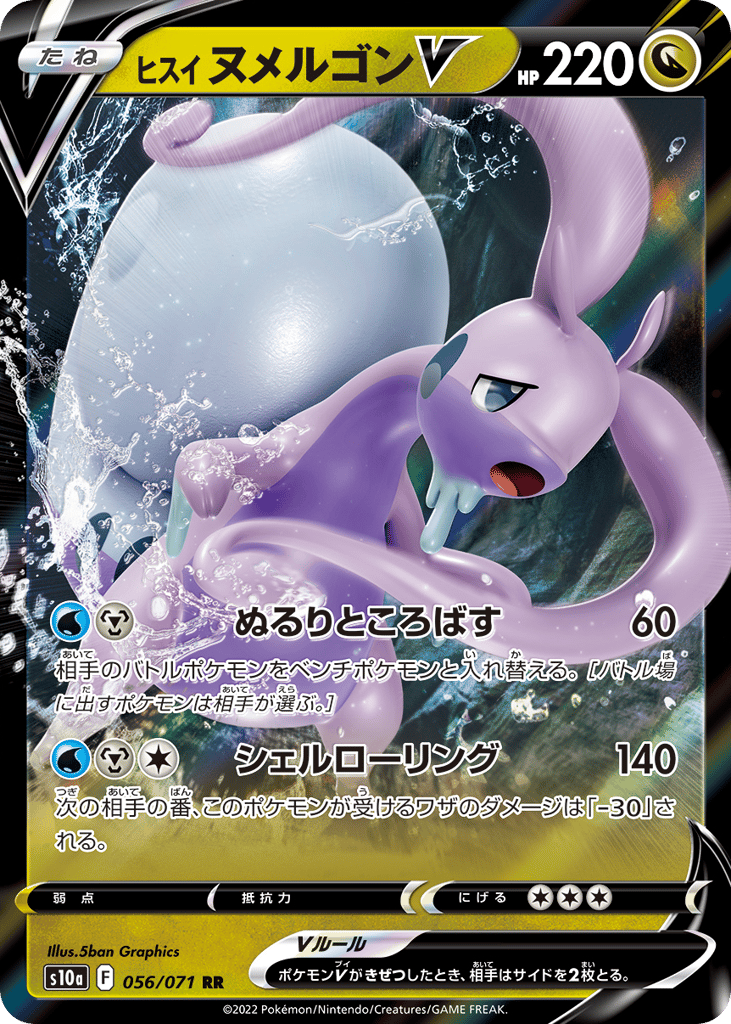 Hisuian Goodra V – Dark Phantasma 056/071 Pokémon card