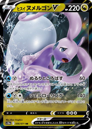 Hisuian Goodra V - Dark Phantasma 56
