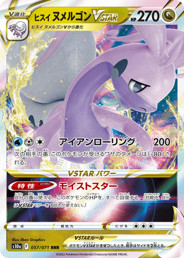 Hisuian Goodra VSTAR - Dark Phantasma 57