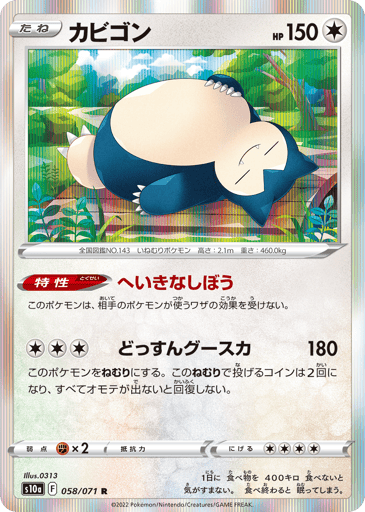Snorlax - Dark Phantasma 58