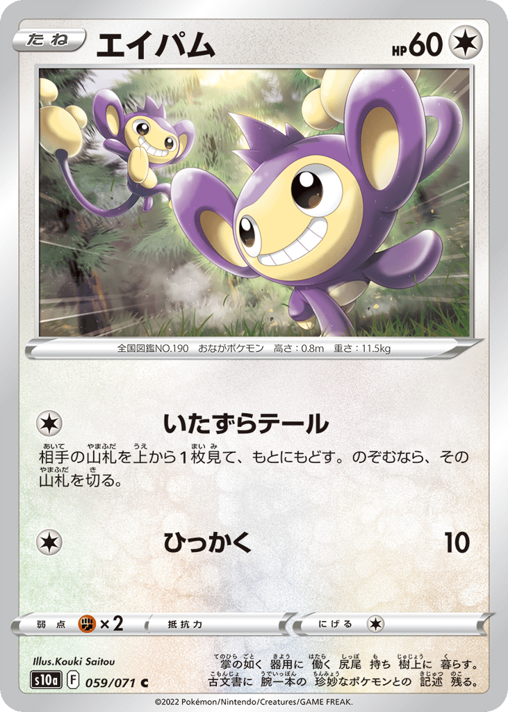 Aipom – Dark Phantasma 059/071 Pokémon card