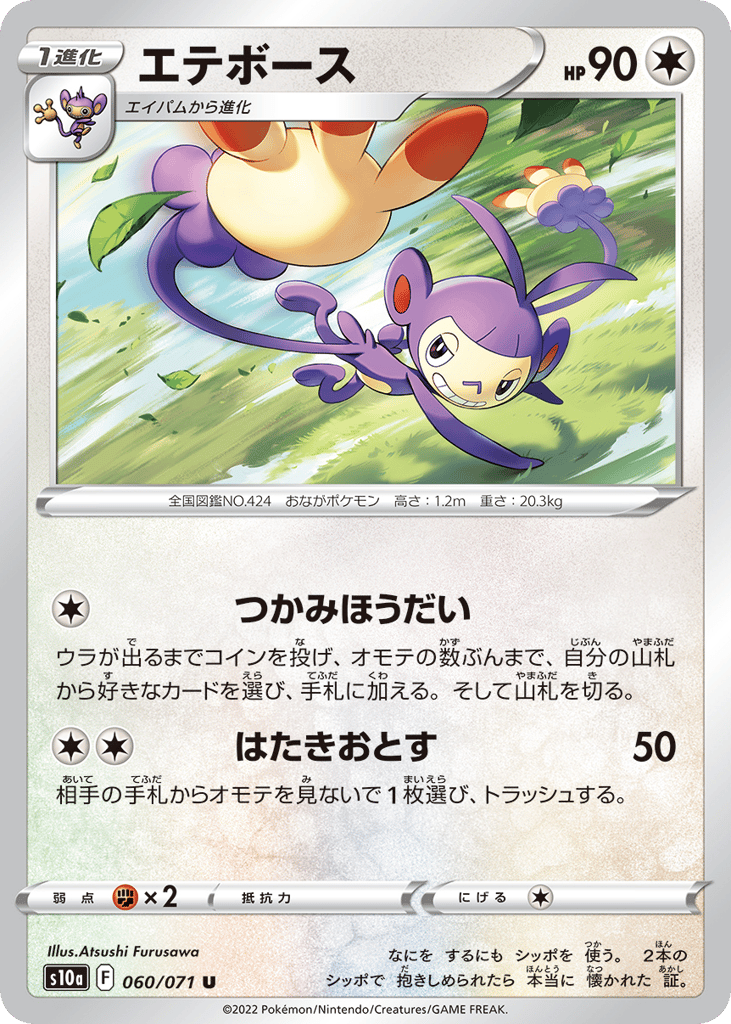 Ambipom – Dark Phantasma 060/071 Pokémon card