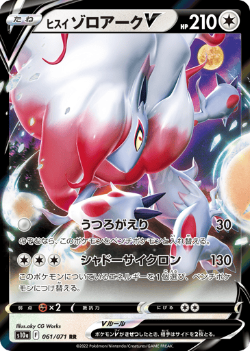 Hisuian Zoroark V - Dark Phantasma 61