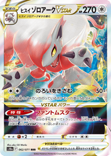 Hisuian Zoroark VSTAR - Dark Phantasma 62