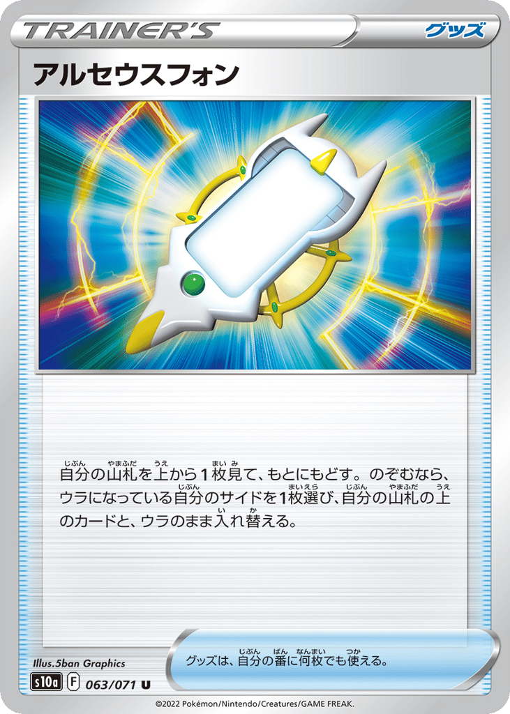 Arc Phone – Dark Phantasma 063/071 Pokémon card