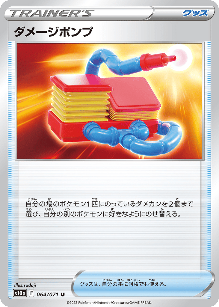 Damage Pump – Dark Phantasma 064/071 Pokémon card