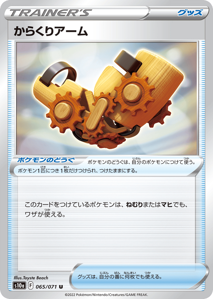 Windup Arm – Dark Phantasma 065/071 Pokémon card